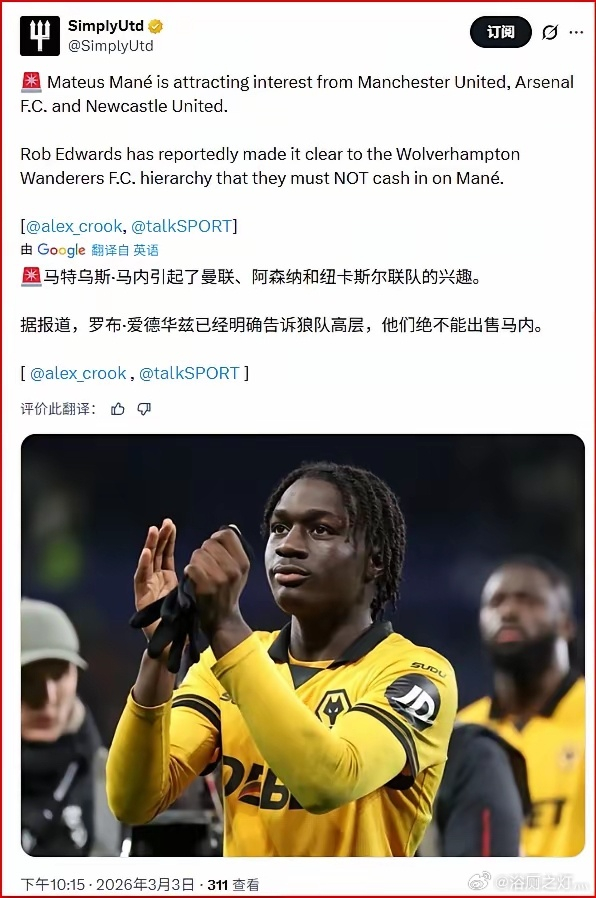 华体会官网-曼联有意狼队左边锋马内，爱德华兹称其为非卖品|多尔古|中锋|卡洛斯-马内|卢克肖|意甲_新浪体育_新浪新闻